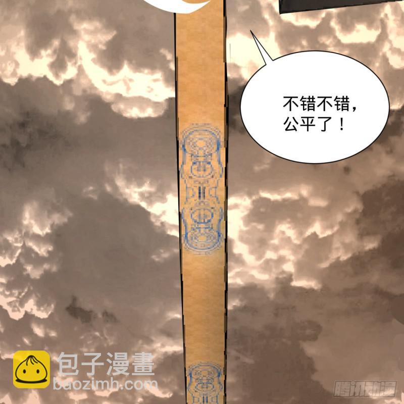 煉氣練了三千年 - 80回 鳩佔鵲巢(1/2) - 1