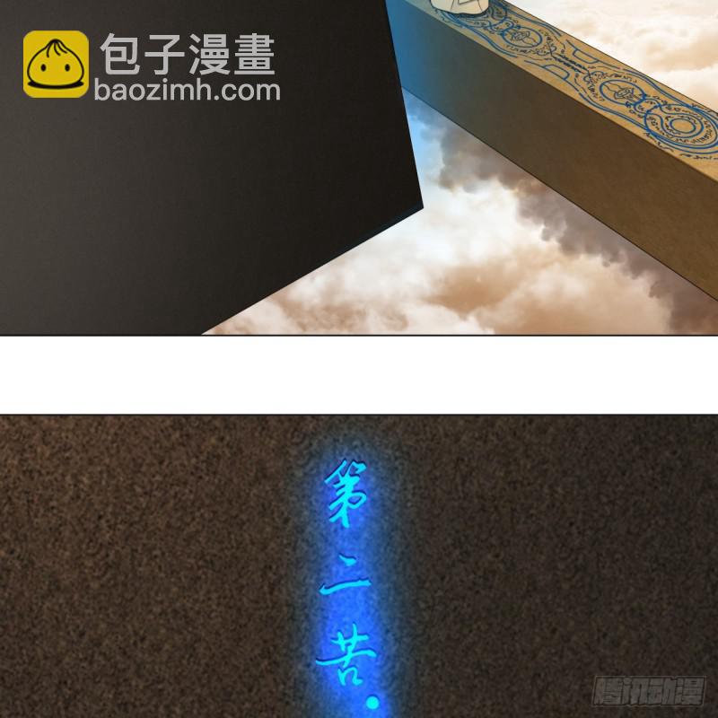 煉氣練了三千年 - 80回 鳩佔鵲巢(1/2) - 3