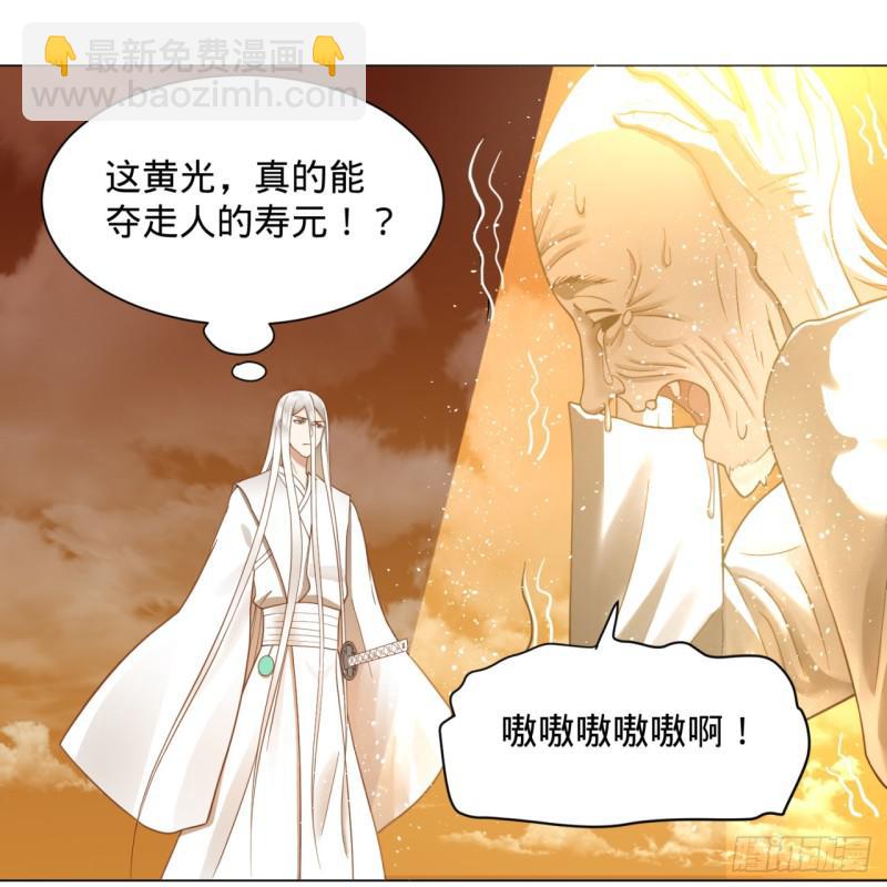 煉氣練了三千年 - 80回 鳩佔鵲巢(2/2) - 5