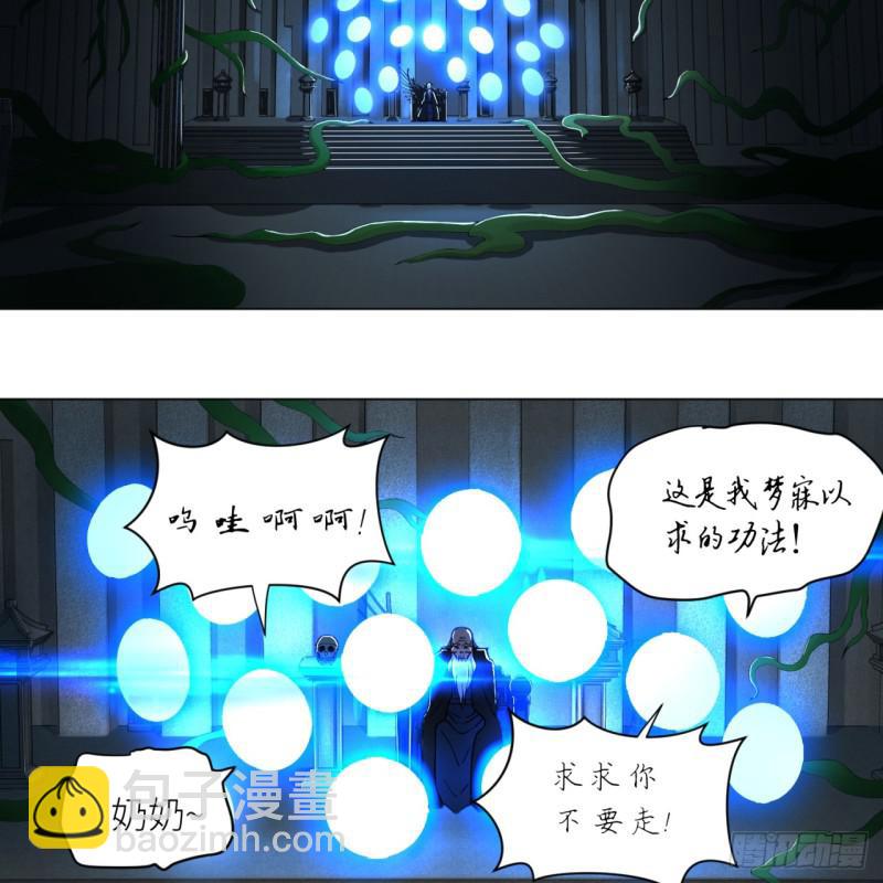 煉氣練了三千年 - 80回 鳩佔鵲巢(1/2) - 6