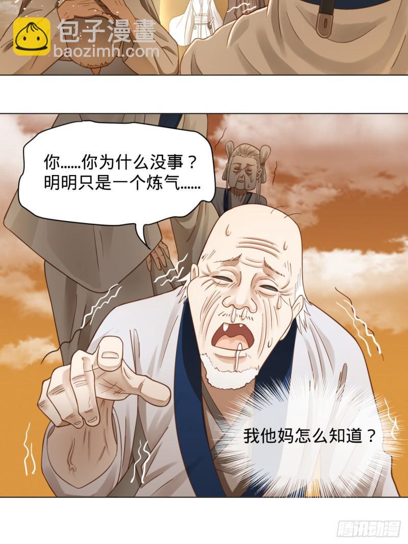 煉氣練了三千年 - 80回 鳩佔鵲巢(2/2) - 5