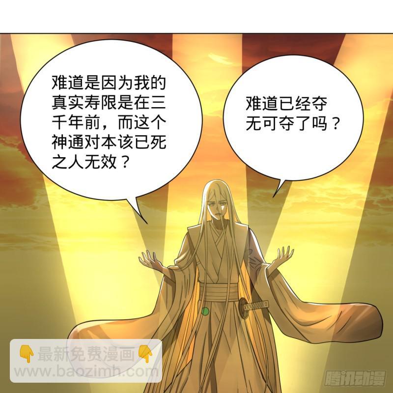 煉氣練了三千年 - 80回 鳩佔鵲巢(2/2) - 6