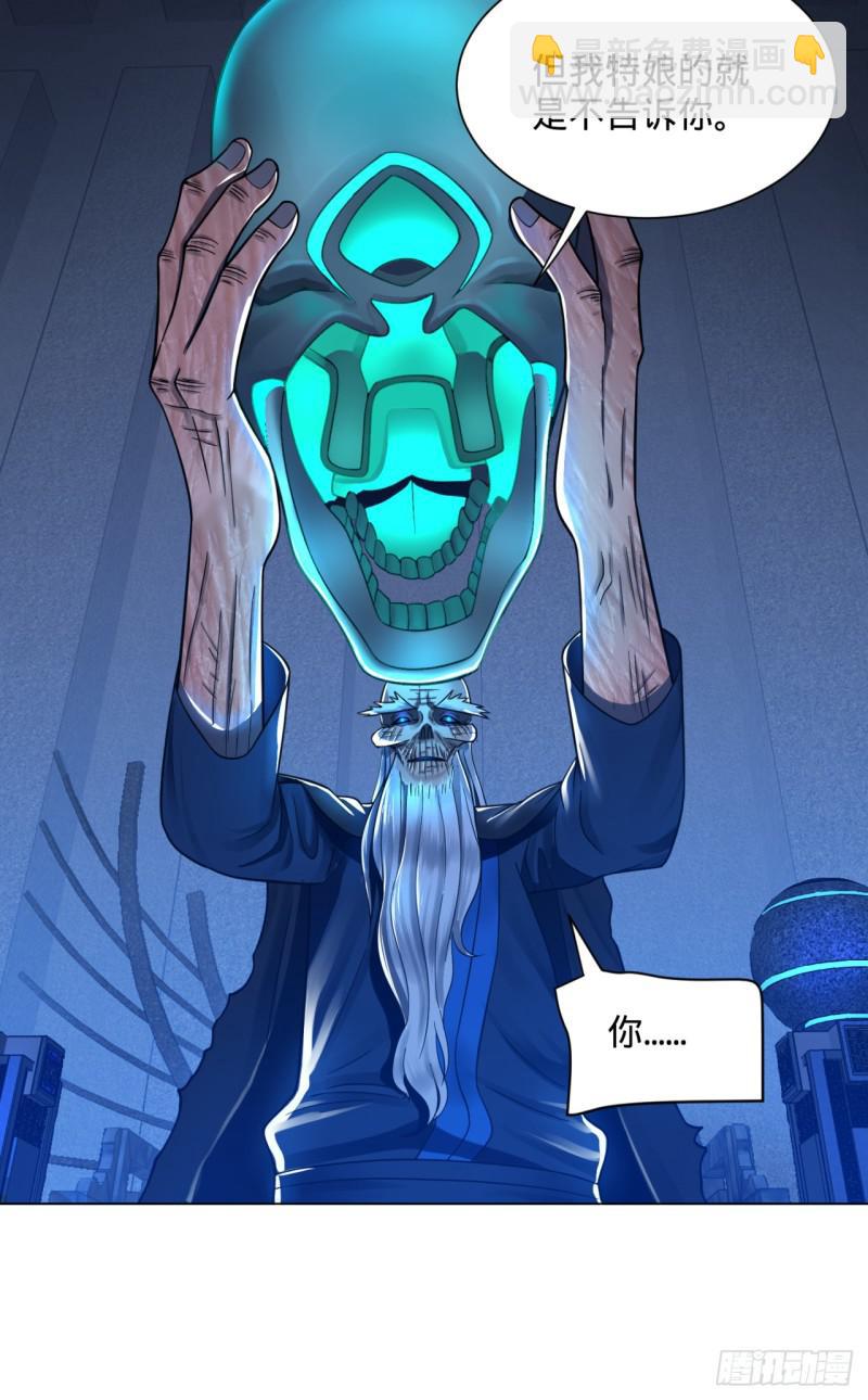 煉氣練了三千年 - 80回 鳩佔鵲巢(2/2) - 1