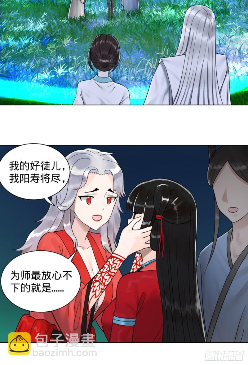 煉氣練了三千年 - 82回 愛別離，愛不起！(1/2) - 3