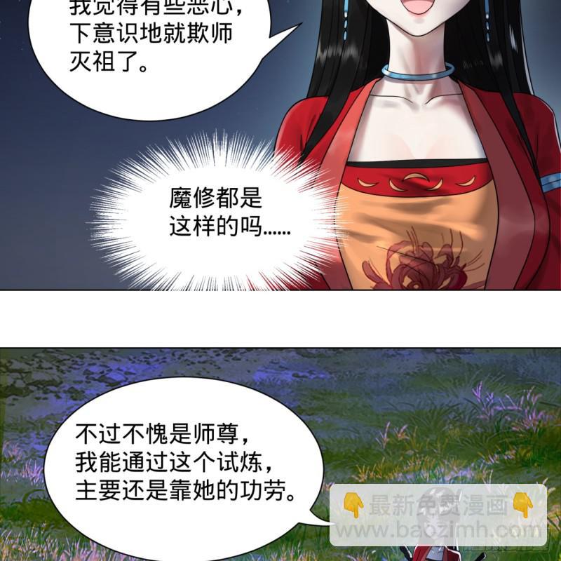 煉氣練了三千年 - 82回 愛別離，愛不起！(1/2) - 2