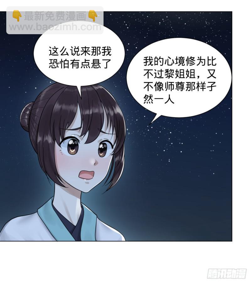 煉氣練了三千年 - 82回 愛別離，愛不起！(1/2) - 5