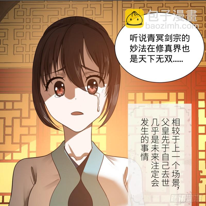 煉氣練了三千年 - 82回 愛別離，愛不起！(1/2) - 8