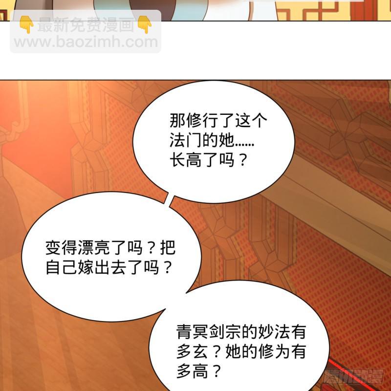 煉氣練了三千年 - 82回 愛別離，愛不起！(1/2) - 1