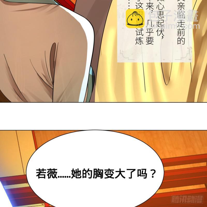 煉氣練了三千年 - 82回 愛別離，愛不起！(1/2) - 3