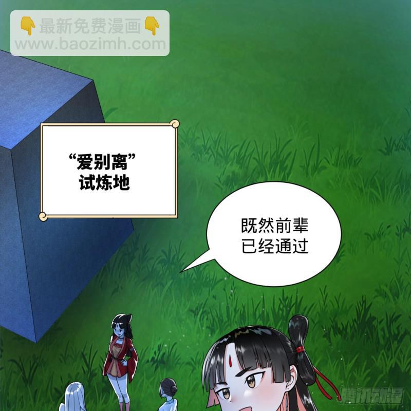 煉氣練了三千年 - 82回 愛別離，愛不起！(1/2) - 5