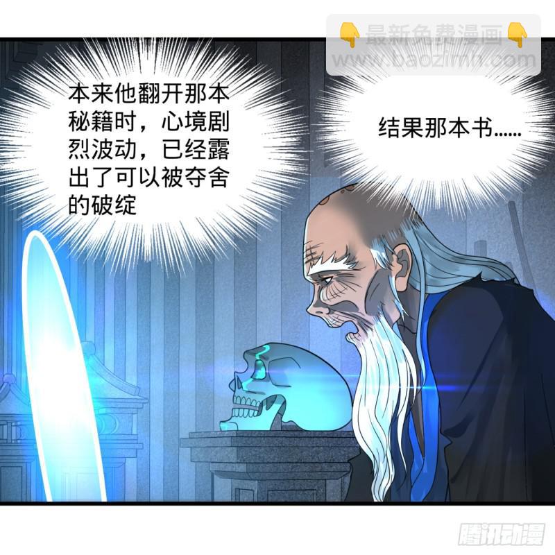 煉氣練了三千年 - 84回 沒救了，等死吧，告辭！(1/2) - 8