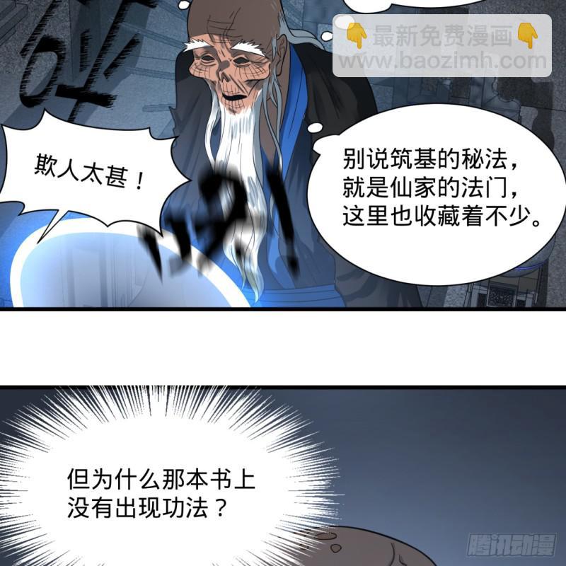 煉氣練了三千年 - 84回 沒救了，等死吧，告辭！(1/2) - 3