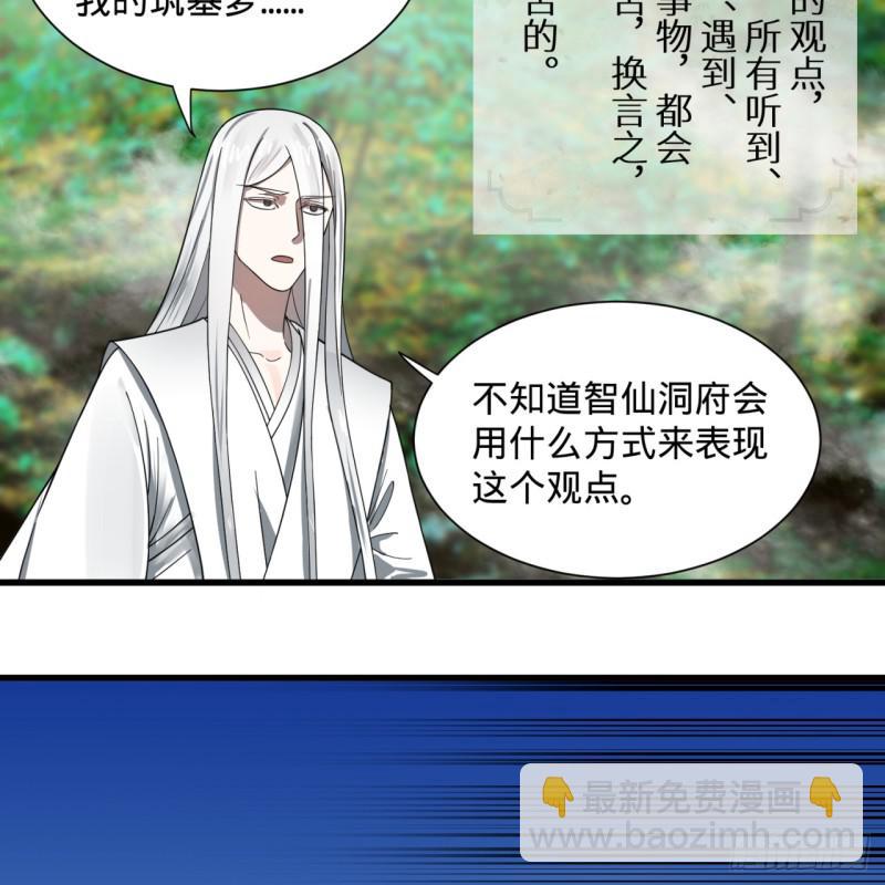 煉氣練了三千年 - 84回 沒救了，等死吧，告辭！(1/2) - 3