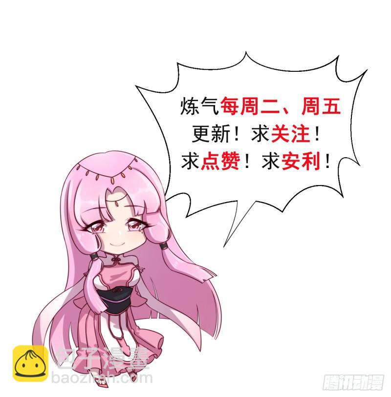 煉氣練了三千年 - 84回 沒救了，等死吧，告辭！(2/2) - 6