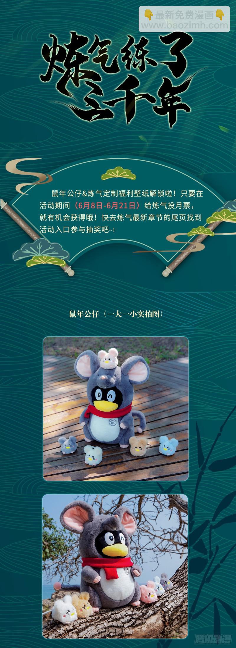 煉氣練了三千年 - 84回 沒救了，等死吧，告辭！(2/2) - 1