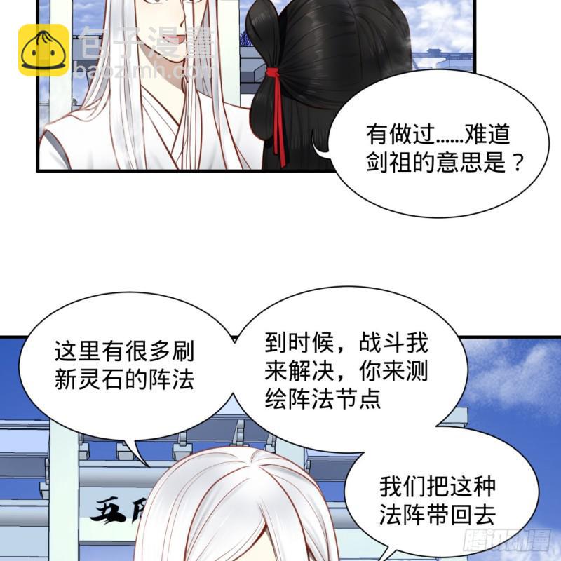 煉氣練了三千年 - 86回 徒兒只能幫你到這兒了(1/2) - 2