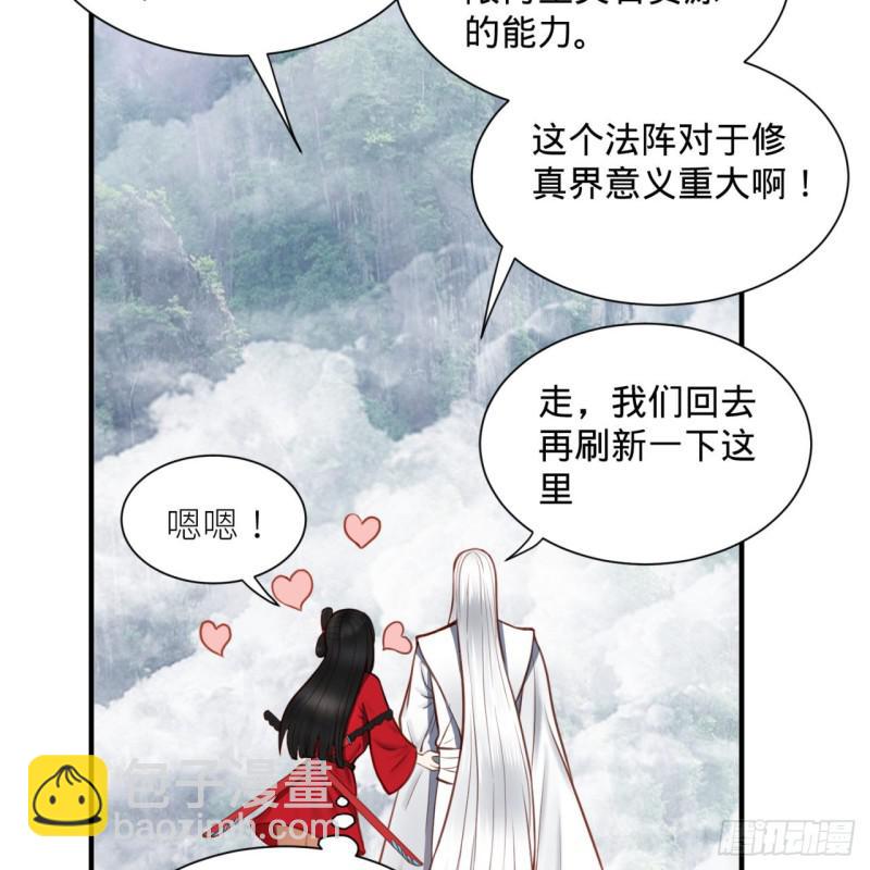 煉氣練了三千年 - 86回 徒兒只能幫你到這兒了(1/2) - 4