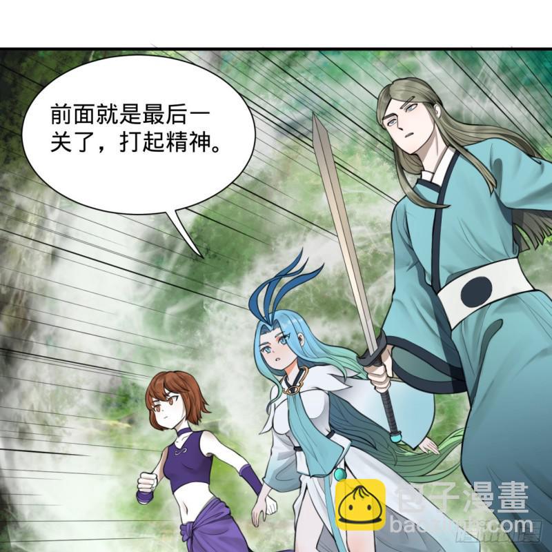 煉氣練了三千年 - 86回 徒兒只能幫你到這兒了(1/2) - 1