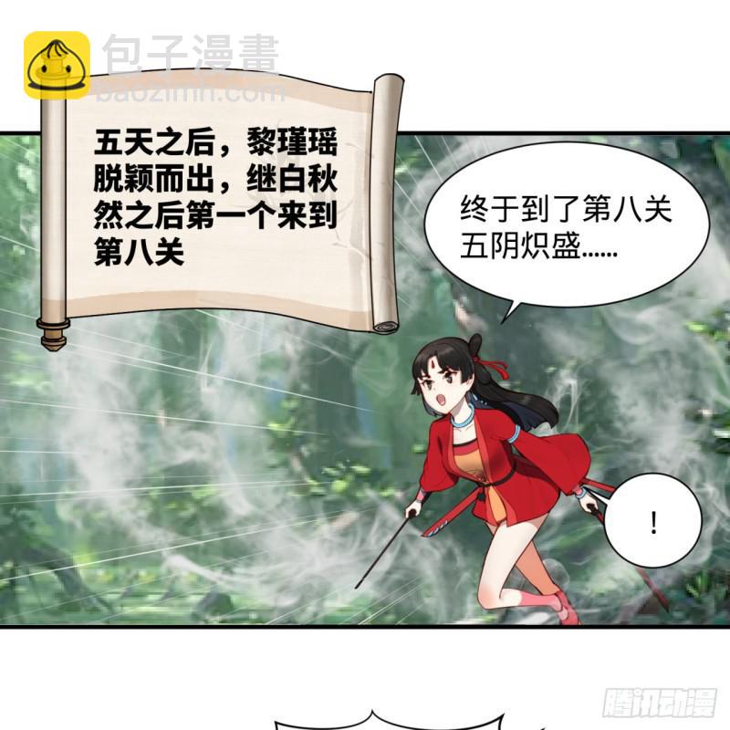 煉氣練了三千年 - 86回 徒兒只能幫你到這兒了(1/2) - 3