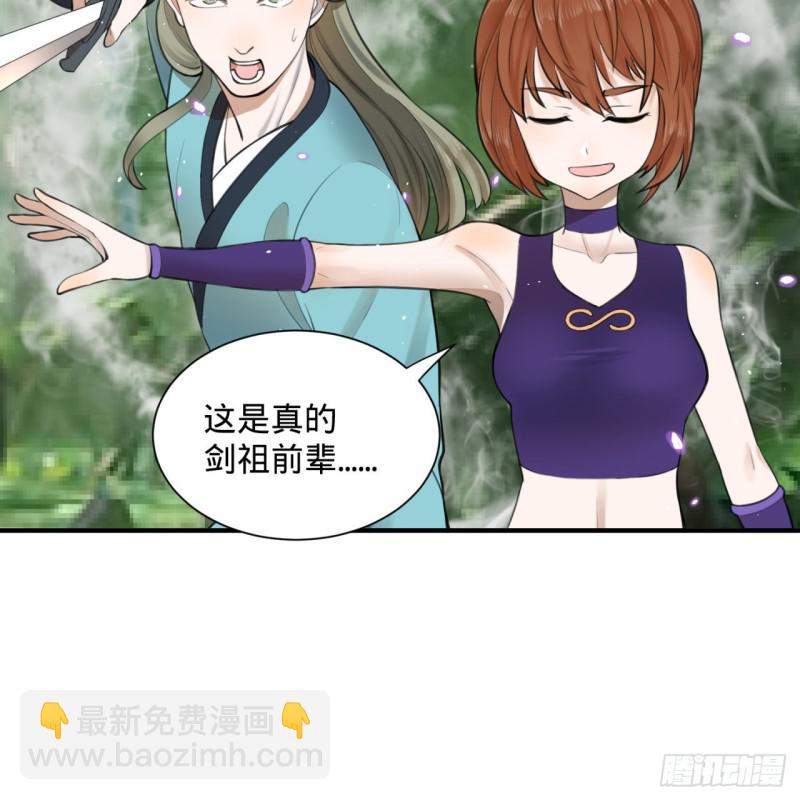 煉氣練了三千年 - 86回 徒兒只能幫你到這兒了(1/2) - 2