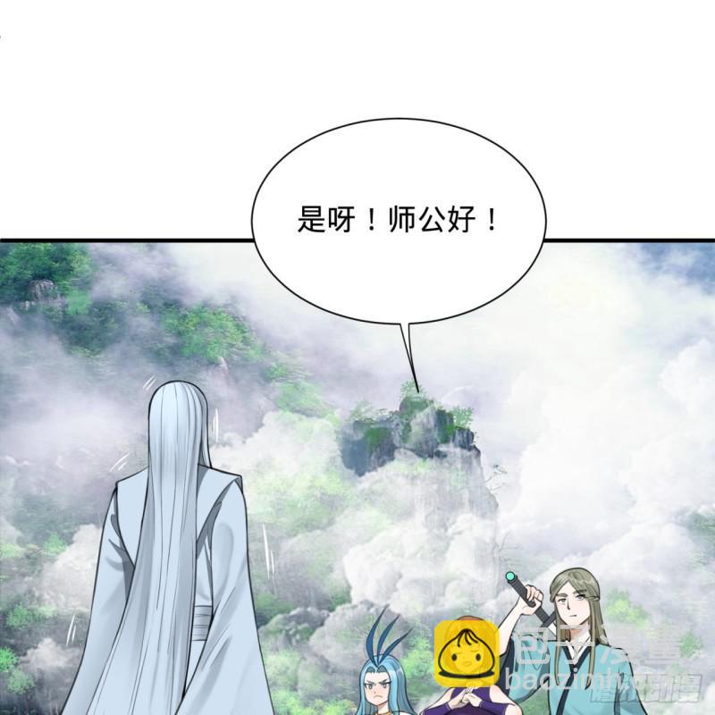 煉氣練了三千年 - 86回 徒兒只能幫你到這兒了(1/2) - 4