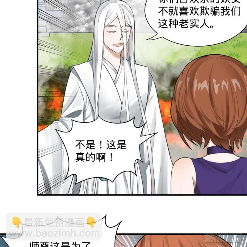 煉氣練了三千年 - 86回 徒兒只能幫你到這兒了(1/2) - 2