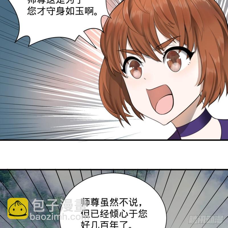 煉氣練了三千年 - 86回 徒兒只能幫你到這兒了(2/2) - 5