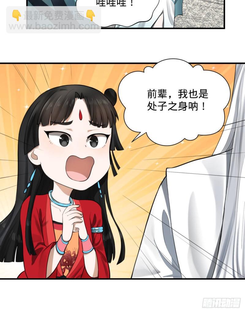 煉氣練了三千年 - 86回 徒兒只能幫你到這兒了(2/2) - 5