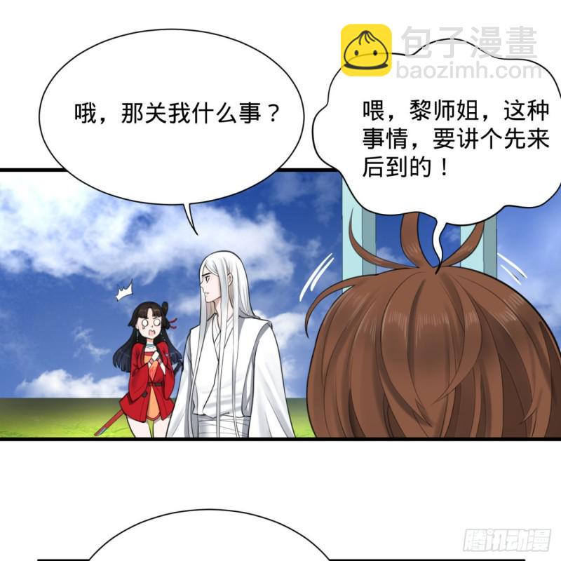 煉氣練了三千年 - 86回 徒兒只能幫你到這兒了(2/2) - 1