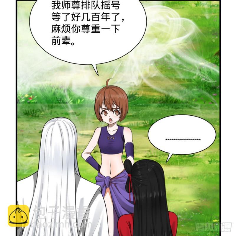 煉氣練了三千年 - 86回 徒兒只能幫你到這兒了(2/2) - 2