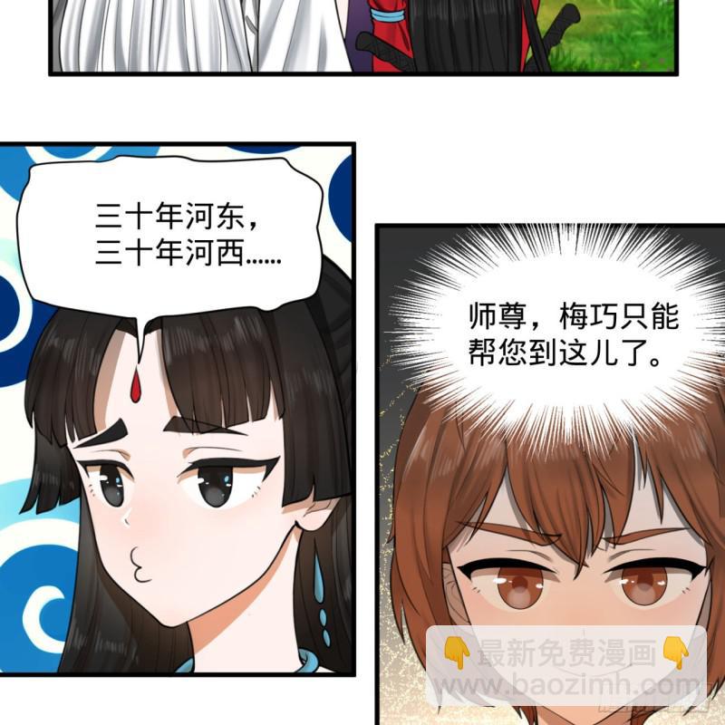 煉氣練了三千年 - 86回 徒兒只能幫你到這兒了(2/2) - 3