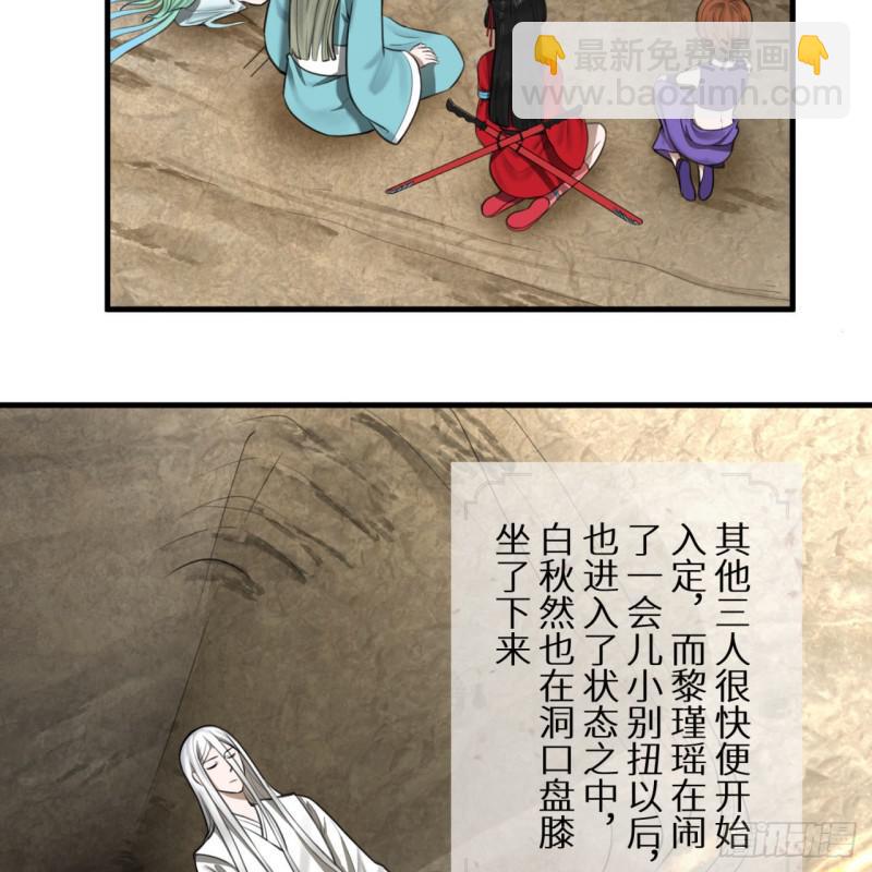 煉氣練了三千年 - 86回 徒兒只能幫你到這兒了(2/2) - 1