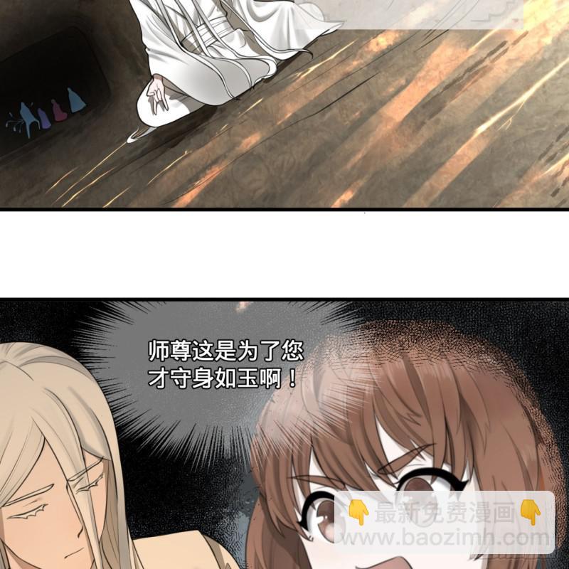 煉氣練了三千年 - 86回 徒兒只能幫你到這兒了(2/2) - 2