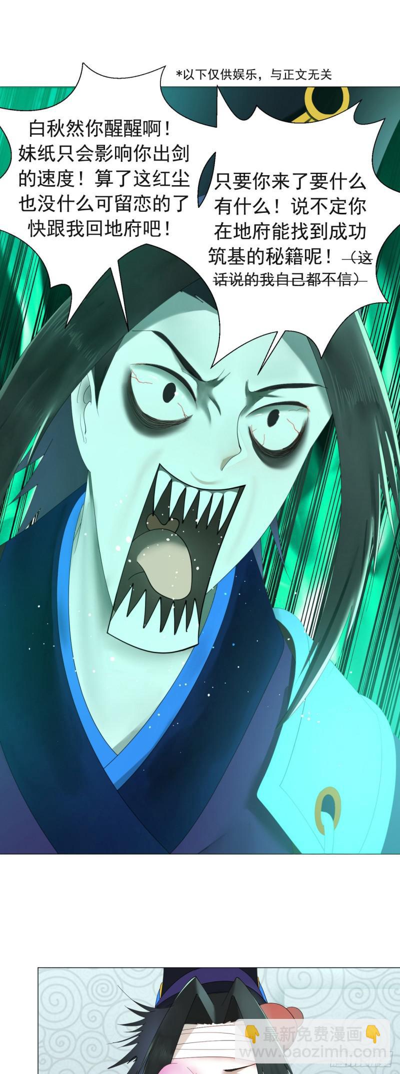 煉氣練了三千年 - 86回 徒兒只能幫你到這兒了(2/2) - 4