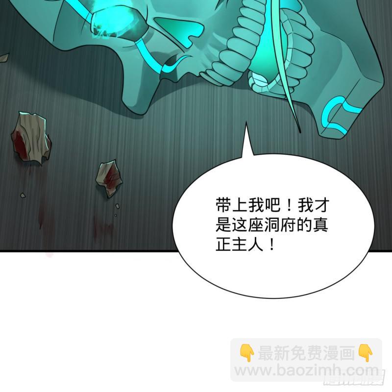 煉氣練了三千年 - 88回 大魔之骸(1/2) - 1