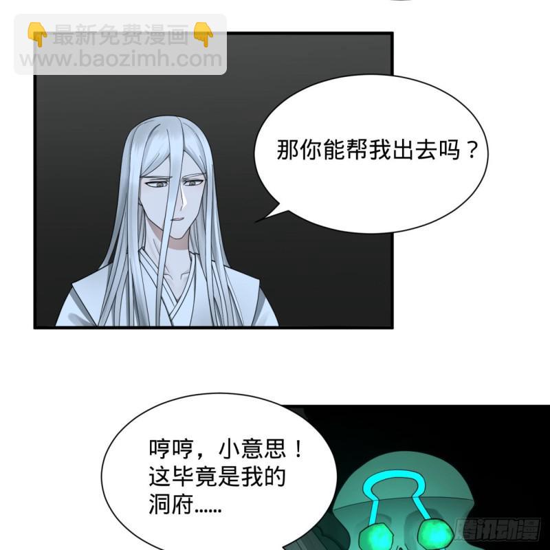 煉氣練了三千年 - 88回 大魔之骸(1/2) - 4