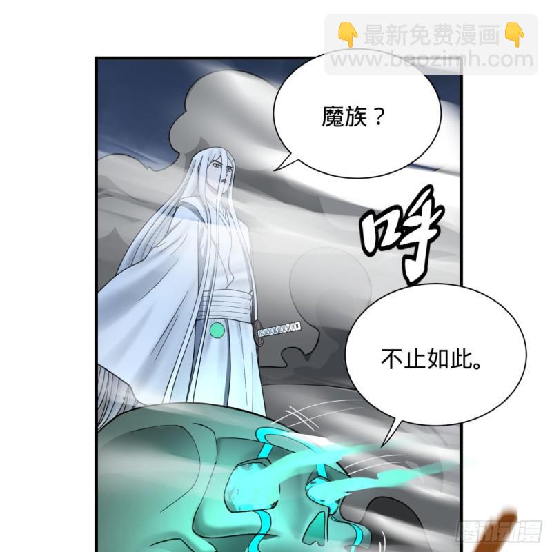 煉氣練了三千年 - 88回 大魔之骸(1/2) - 5