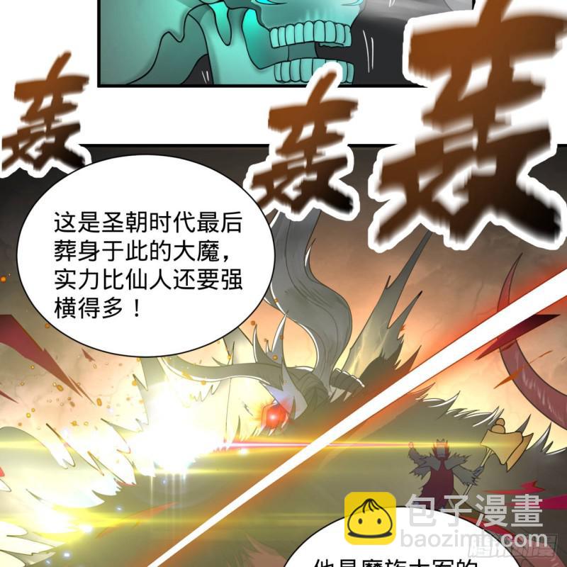 煉氣練了三千年 - 88回 大魔之骸(1/2) - 6