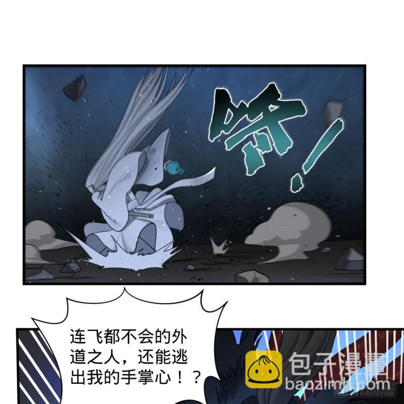 煉氣練了三千年 - 88回 大魔之骸(1/2) - 2