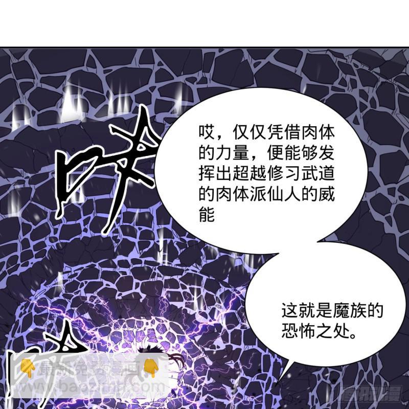 煉氣練了三千年 - 88回 大魔之骸(2/2) - 2