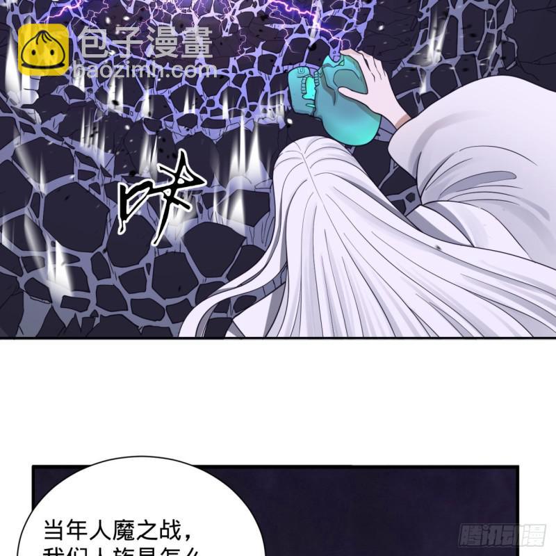 煉氣練了三千年 - 88回 大魔之骸(2/2) - 3