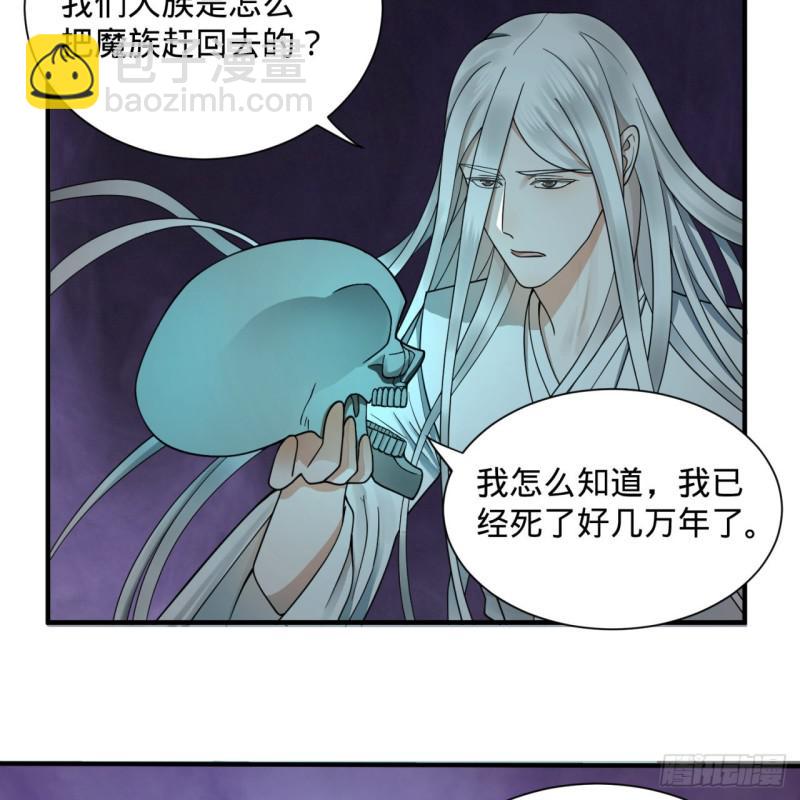 煉氣練了三千年 - 88回 大魔之骸(2/2) - 4