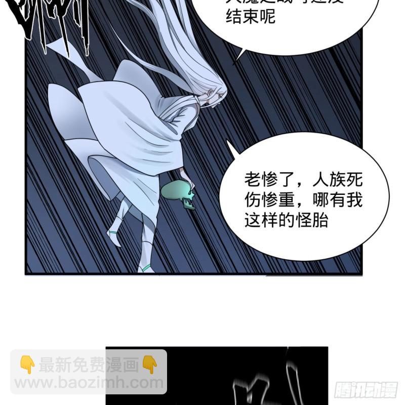 煉氣練了三千年 - 88回 大魔之骸(2/2) - 6