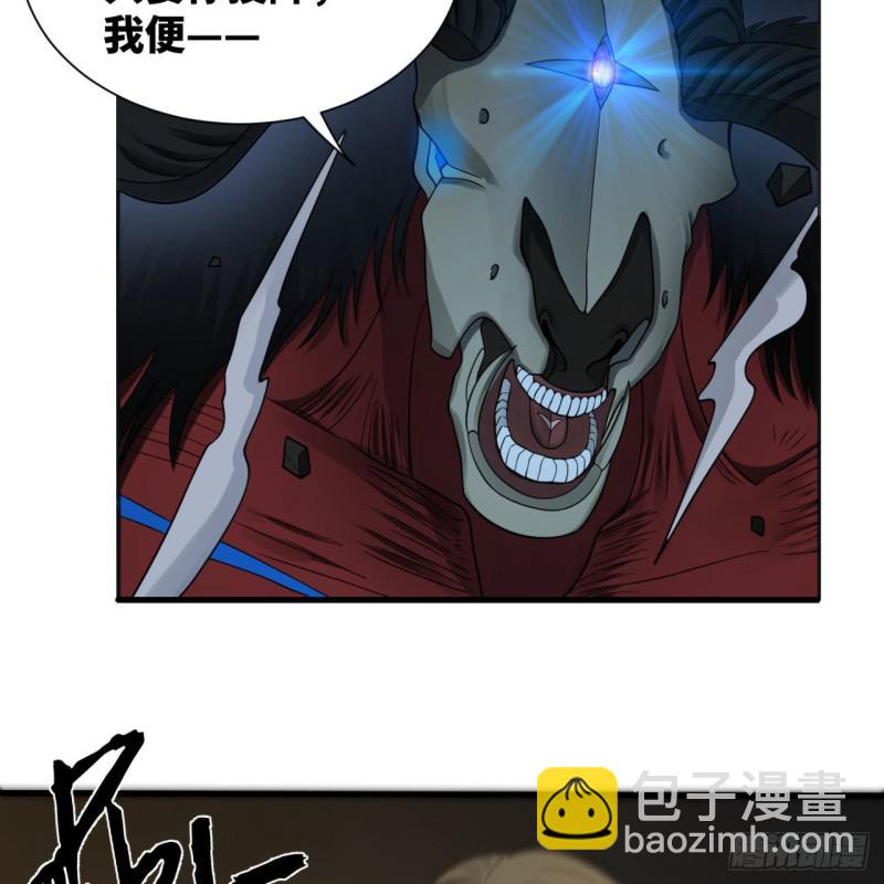 煉氣練了三千年 - 88回 大魔之骸(2/2) - 4