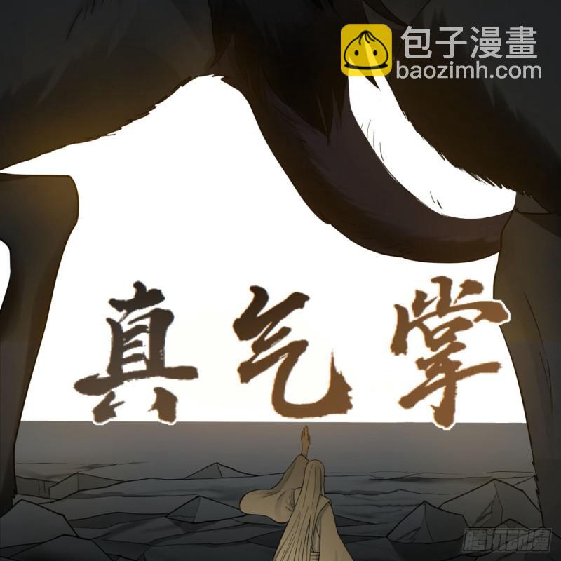 煉氣練了三千年 - 88回 大魔之骸(2/2) - 6