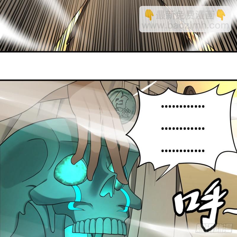 煉氣練了三千年 - 88回 大魔之骸(2/2) - 3