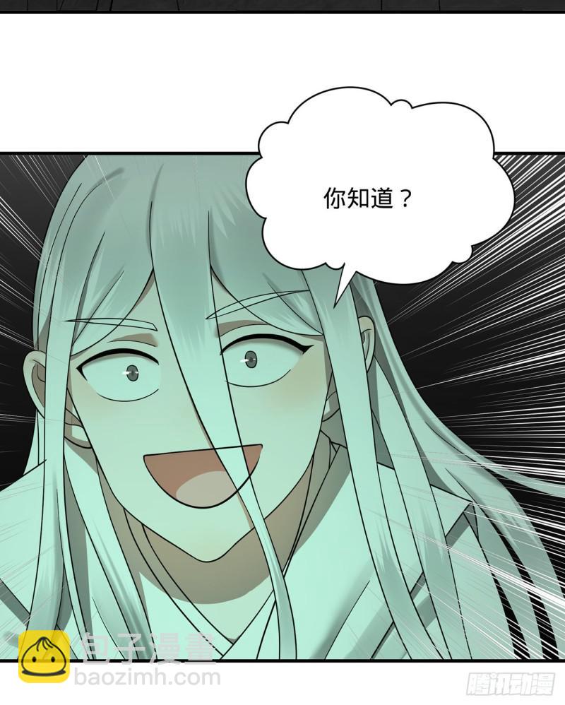 煉氣練了三千年 - 88回 大魔之骸(2/2) - 5