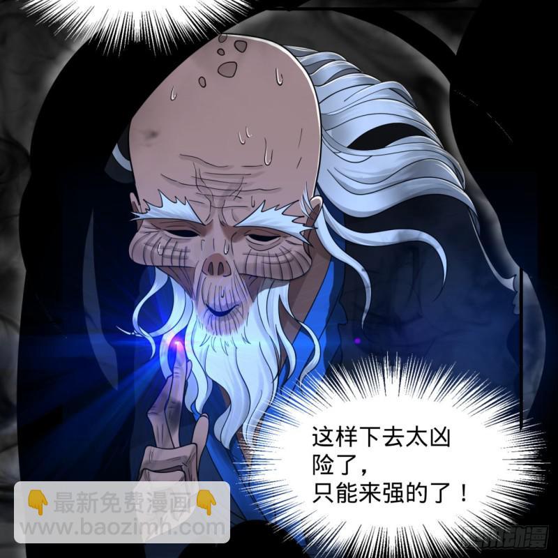 煉氣練了三千年 - 88回 大魔之骸(1/2) - 1