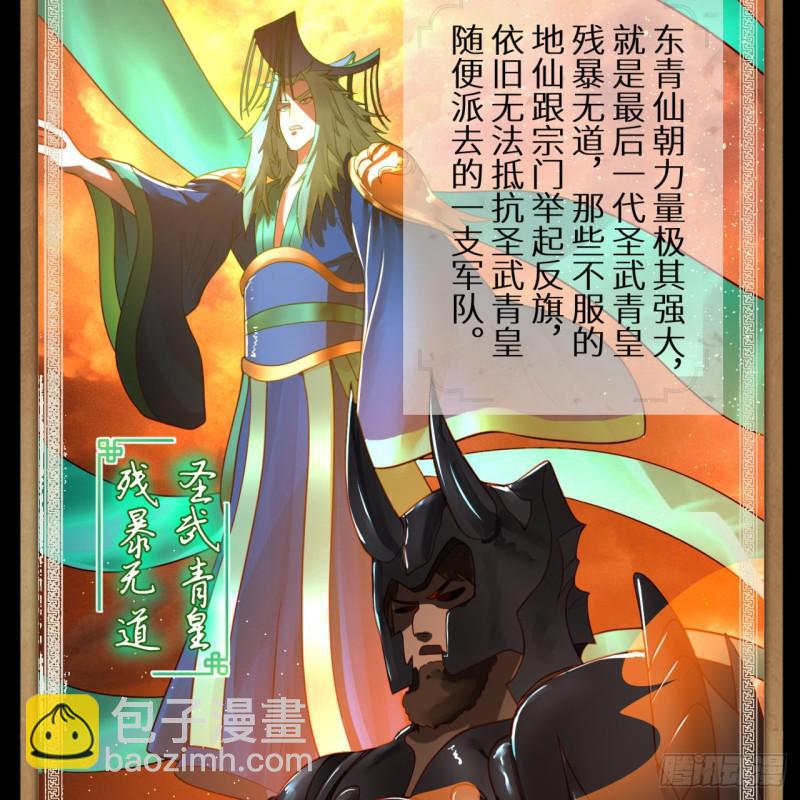 煉氣練了三千年 - 89回 天妒之體(1/2) - 6