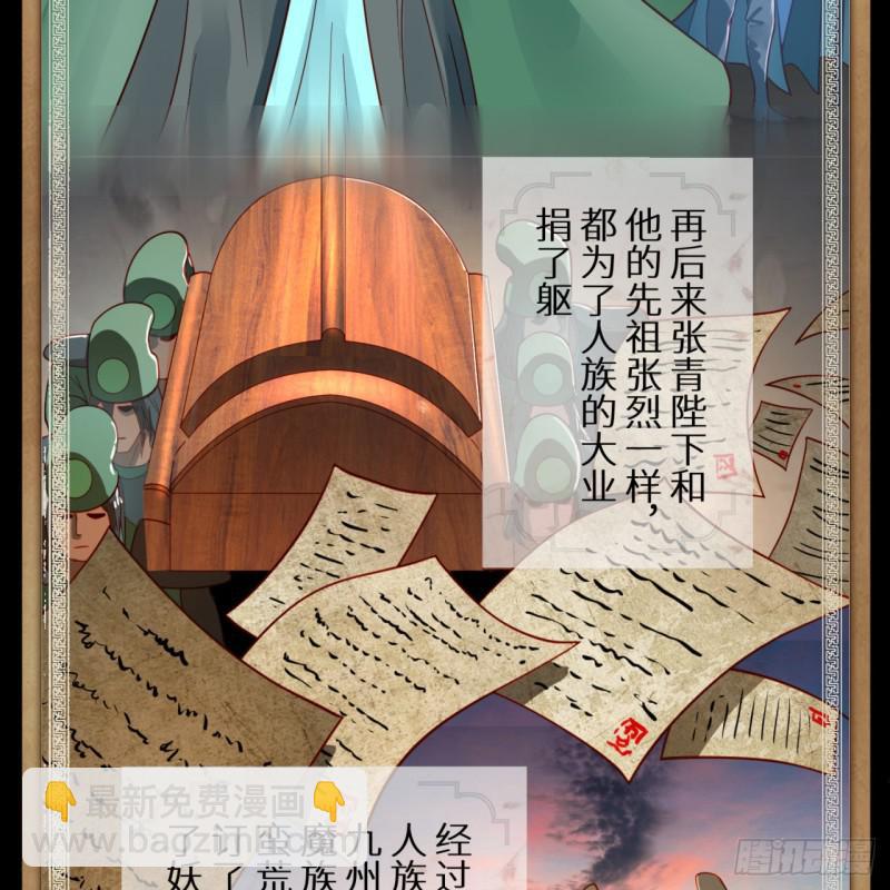 煉氣練了三千年 - 89回 天妒之體(1/2) - 4